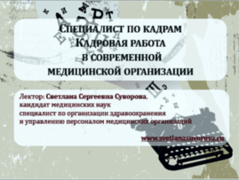 Лекции по организации здравоохранения Лекции по организации здравоохранения